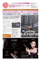美容エステジャーナル 2016年10月11日号 表紙