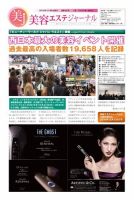 美容エステジャーナル 2016年11月08日号 表紙