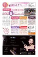 美容エステジャーナル 2016年12月13日号 表紙