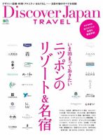 別冊Discover Japan TRAVEL いま泊まっておきたいニッポンのリゾート＆名宿 (発売日2016年06月13日) 表紙