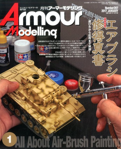 アーマーモデリング 2017年1月号 (発売日2016年12月13日) 表紙