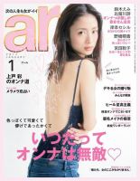 ａｒ（アール） 2017年1月号 (発売日2016年12月12日) 表紙