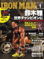 IRONMAN(アイアンマン) 2017年1月号 (発売日2016年12月12日) 表紙