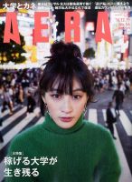 AERA（アエラ） 2016年12/19号 表紙