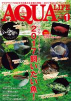 アクアライフ 1月号 表紙