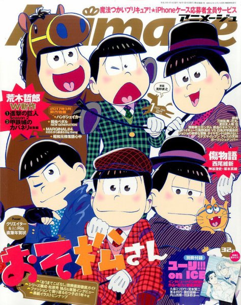 アニメージュ 2017年1月号 (発売日2016年12月10日) 表紙
