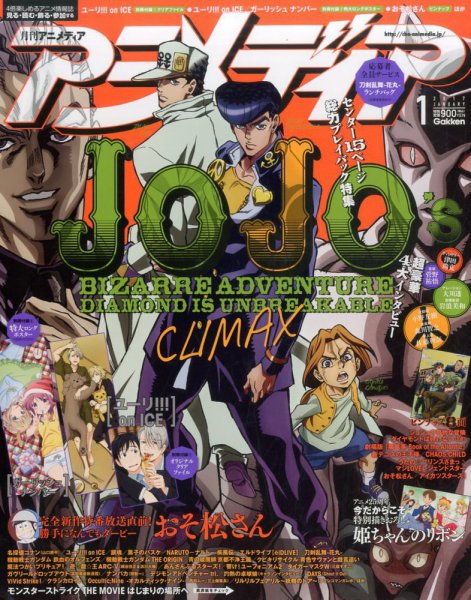 アニメディア 2017年1月号 (発売日2016年12月10日) 表紙