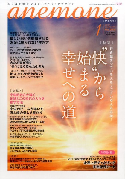 anemone（アネモネ） 2017年1月号 (発売日2016年12月09日) 表紙