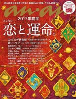 anan（アンアン） No.2033 (発売日2016年12月14日) 表紙