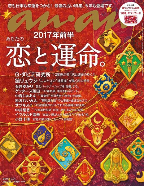 anan（アンアン） No.2033 (発売日2016年12月14日) 表紙
