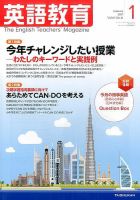英語教育 2017年1月号 表紙