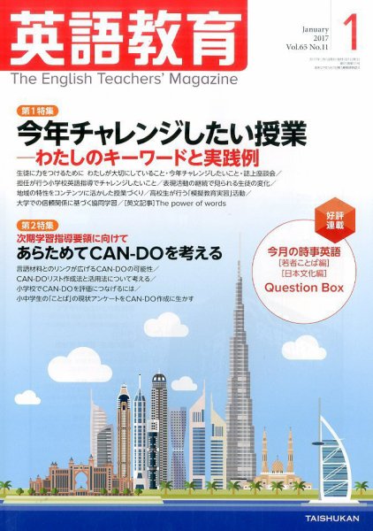 英語教育 2017年1月号 (発売日2016年12月14日) 表紙