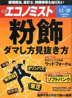 週刊エコノミスト 2016年12/20号 表紙