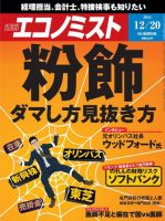 週刊エコノミスト 2016年12/20号 (発売日2016年12月12日) 表紙