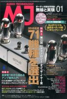 MJ無線と実験 2017年1月号 表紙