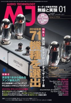 MJ無線と実験 2017年1月号 (発売日2016年12月10日) 表紙