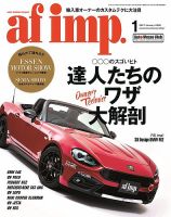 af・imp （オートファッションインプ） 2017年1月号 (発売日2016年12月10日) 表紙