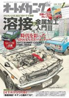 オートメカニック 2017年1月号 (発売日2016年12月08日) 表紙
