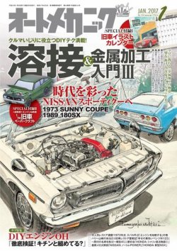 オートメカニック 17年1月号 発売日16年12月08日 雑誌 電子書籍 定期購読の予約はfujisan