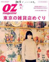 OZmagazine (オズマガジン)  2017年1月号 表紙