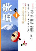 歌壇 2017年1月号 表紙