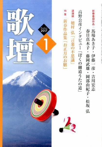 歌壇 2017年1月号 (発売日2016年12月14日) 表紙