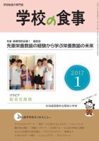 月刊　学校の食事 2017年1月号 (発売日2016年12月13日) 表紙