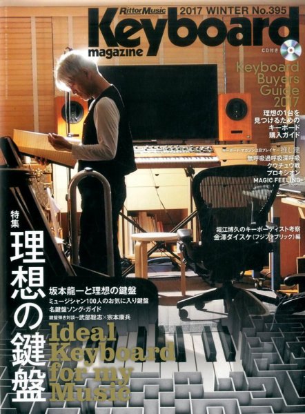Keyboard Magazine (キーボードマガジン) 2017年1月号 (発売日2016年12月10日) 表紙
