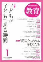 教育 1月号 表紙