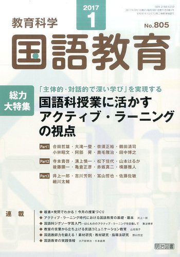 教育科学 国語教育 17年1月号 16年12月12日発売 雑誌 定期購読の予約はfujisan