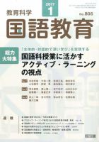 教育科学 国語教育 2017年1月号 表紙