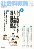社会科教育 2017年1月号 表紙