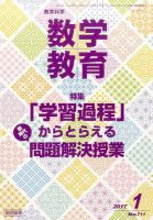 教育科学 数学教育 2017年1月号 表紙