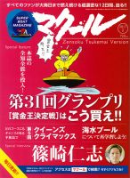 マクール 2017年1月号 表紙