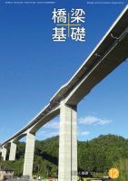 橋梁と基礎 2016年12月号 表紙