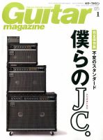 Guitar Magazine（ギターマガジン）のバックナンバー (7ページ目