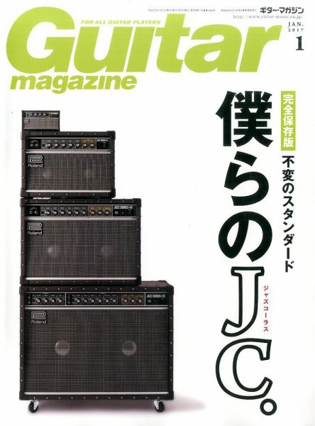 Guitar Magazine（ギターマガジン） 2017年1月号 (発売日2016年12月13日) 表紙