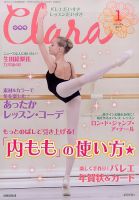 Clara（クララ） 2017年1月号 表紙