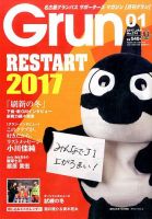 月刊 Grun（グラン） 2017年1月号 表紙