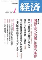 経済 2017年1月号 (発売日2016年12月08日) 表紙