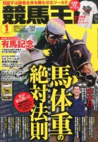 競馬王 2017年1月号 (発売日2016年12月08日) 表紙