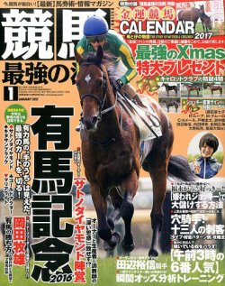 競馬最強の法則 2017年1月号 (発売日2016年12月13日) 表紙