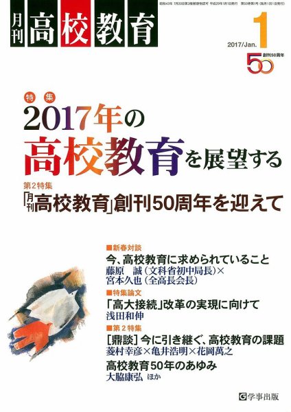 月刊高校教育 1月号 (発売日2016年12月13日) 表紙