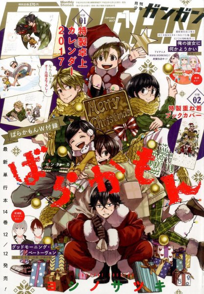 月刊 少年ガンガン 2017年1月号 (発売日2016年12月12日) 表紙