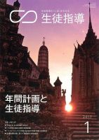 月刊生徒指導 1月号 表紙