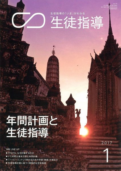 月刊生徒指導 1月号 (発売日2016年12月13日) 表紙