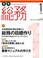 月刊総務 2017年1月号 表紙