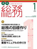 月刊総務