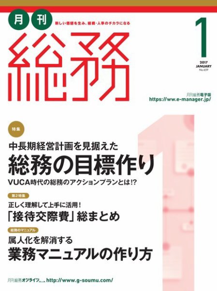 月刊総務 2017年1月号 (発売日2016年12月08日) 表紙