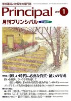 月刊プリンシパル 1月号 (発売日2016年12月13日) 表紙